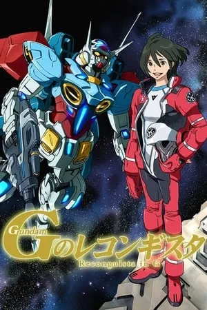 Gundam G no Reconguista portada