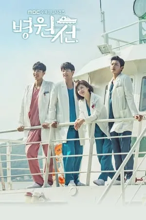 Hospital Ship portada