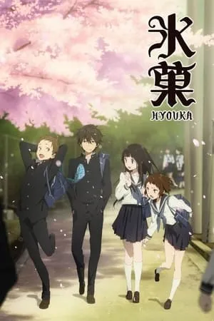 Hyouka portada