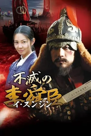 Immortal Admiral Yi Sun-Sin portada