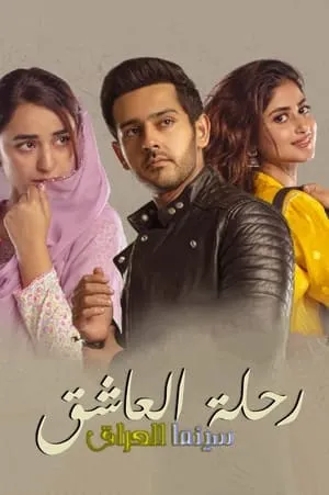 Ishq-e-laa portada