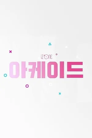 IZ*ONE ARCADE portada