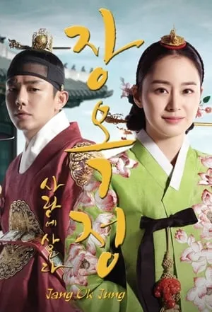 Jang Ok Jung, viviendo por amor portada