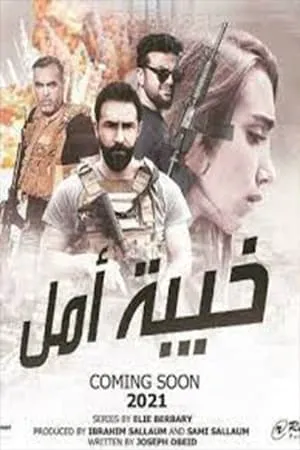 Khaibat Amal portada