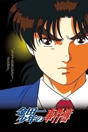 Kindaichi Shounen no Jikenbo portada