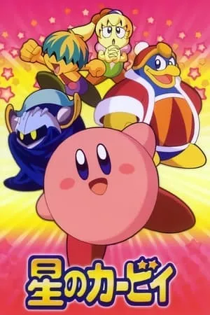 Kirby de las estrellas portada