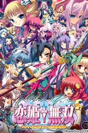 Koihime Musou portada