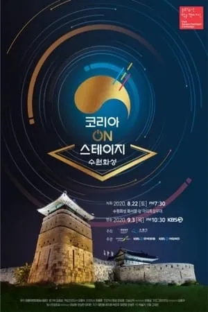 Korea On Stage - Namwon Gwanghallu portada