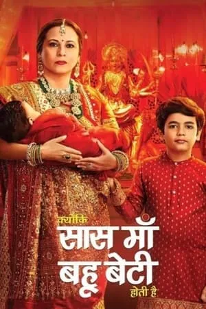 Kyunki Saas Maa Bahu Beti Hoti Hai portada