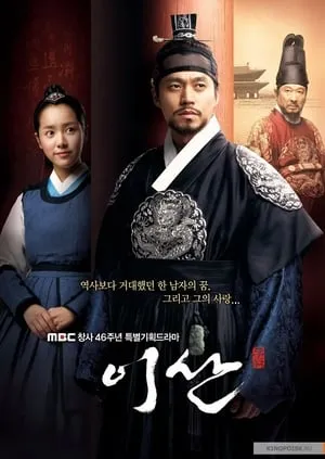 Lee San, Wind in the Palace portada