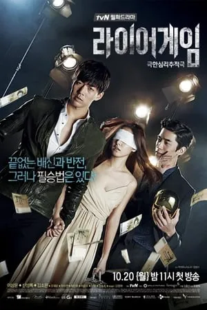 Liar Game portada