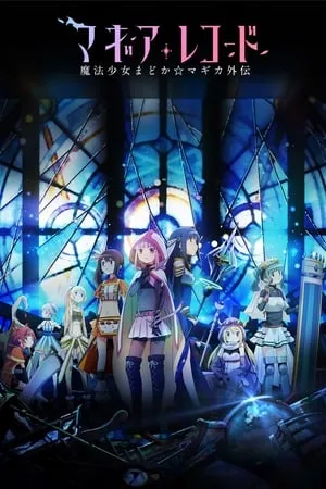 Magia Record: Puella Magi Madoka Magica Side Story portada