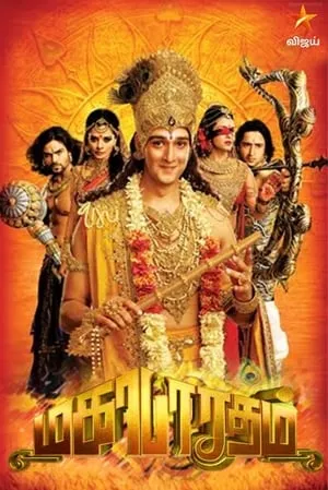 Mahabharat portada