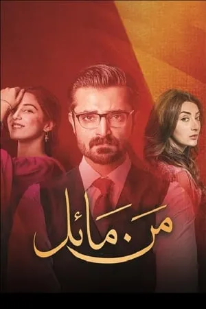 Mann Mayal portada