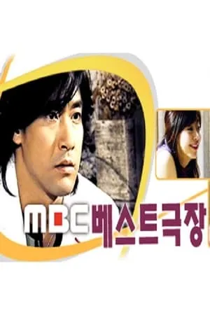 MBC 연기대상 portada