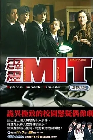 霹靂MIT portada