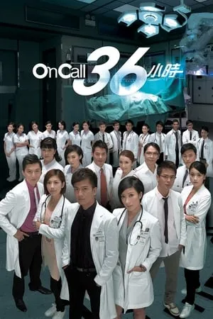 On Call 36小時 portada