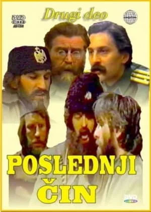 Poslednji cin portada