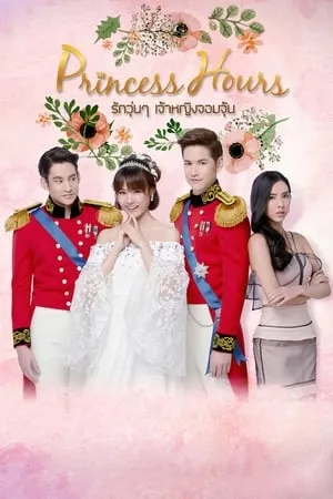 Princess Hours portada