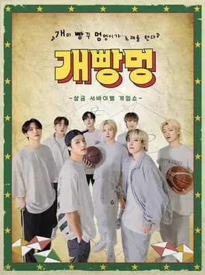 Prize Winning Survival Show Gae Ppang Meong Ateez portada