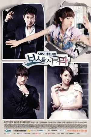 Protegiendo al Jefe / Proteger al Jefe (Protect the Boss) portada