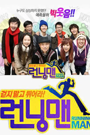 Running Man portada