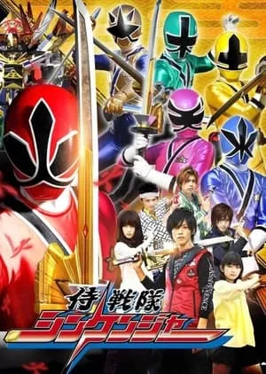 Samurai Sentai Shinkenger (Escuadrón Samurai Shinkenger) portada