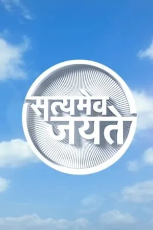 Satyamev Jayate portada