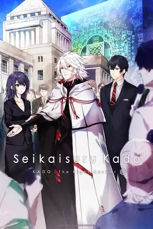 Seikaisuru Kado portada