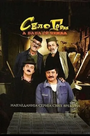 Selo gori, a baba se češlja portada