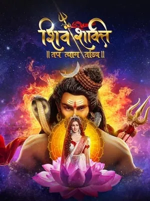 Shiv Shakti - Tap Tyaag Taandav portada