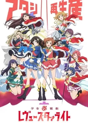 Shoujo☆Kageki Revue Starlight portada