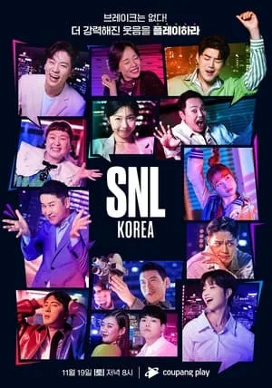 SNL 코리아 portada