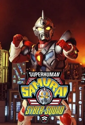 Superhuman Samurai Syber-Squad portada