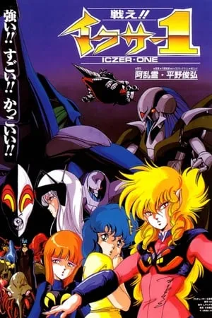 Tatakae!! Iczer-1 portada