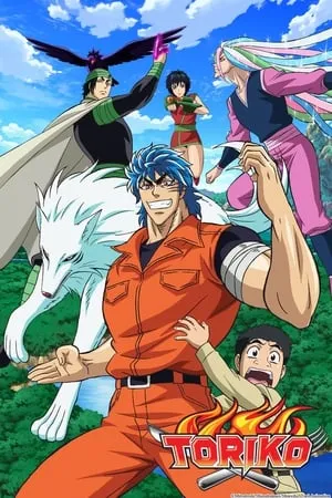 Toriko portada