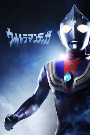 Ultraman Tiga portada