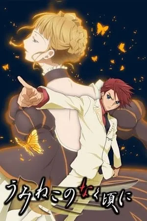 Umineko no Naku Koro ni portada