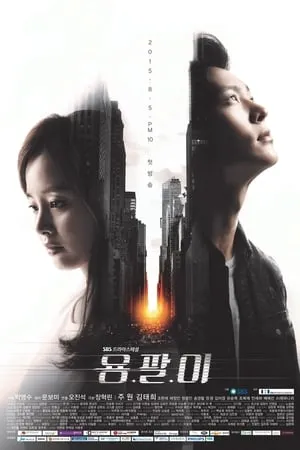 Yong Pal / Gang Doctor/ Doctor Gang portada