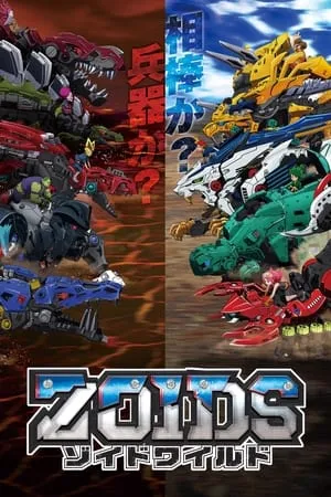 Zoids Wild portada