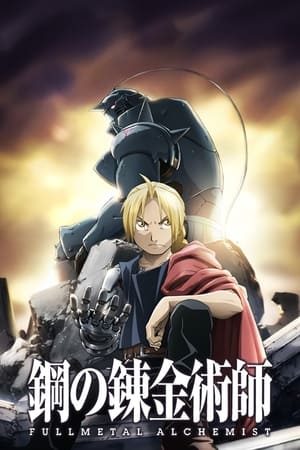 Fullmetal Alchemist: Brotherhood portada