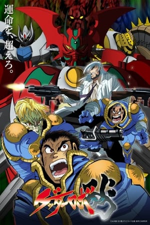 Getter Robo Arc portada