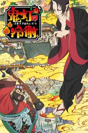 Hozuki no reitetsu portada