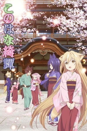 Konohana Kitan portada