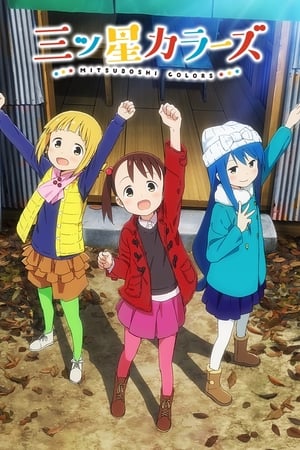 Mitsuboshi Colors portada