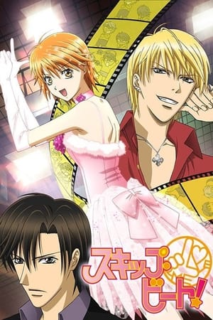 Skip Beat portada