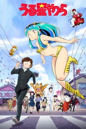 Urusei Yatsura portada