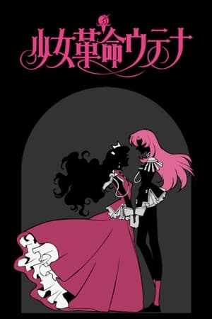 Utena, la chica revolucionaria portada